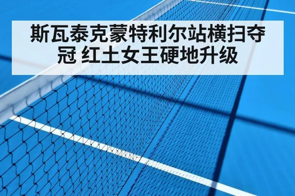 tennis hard court